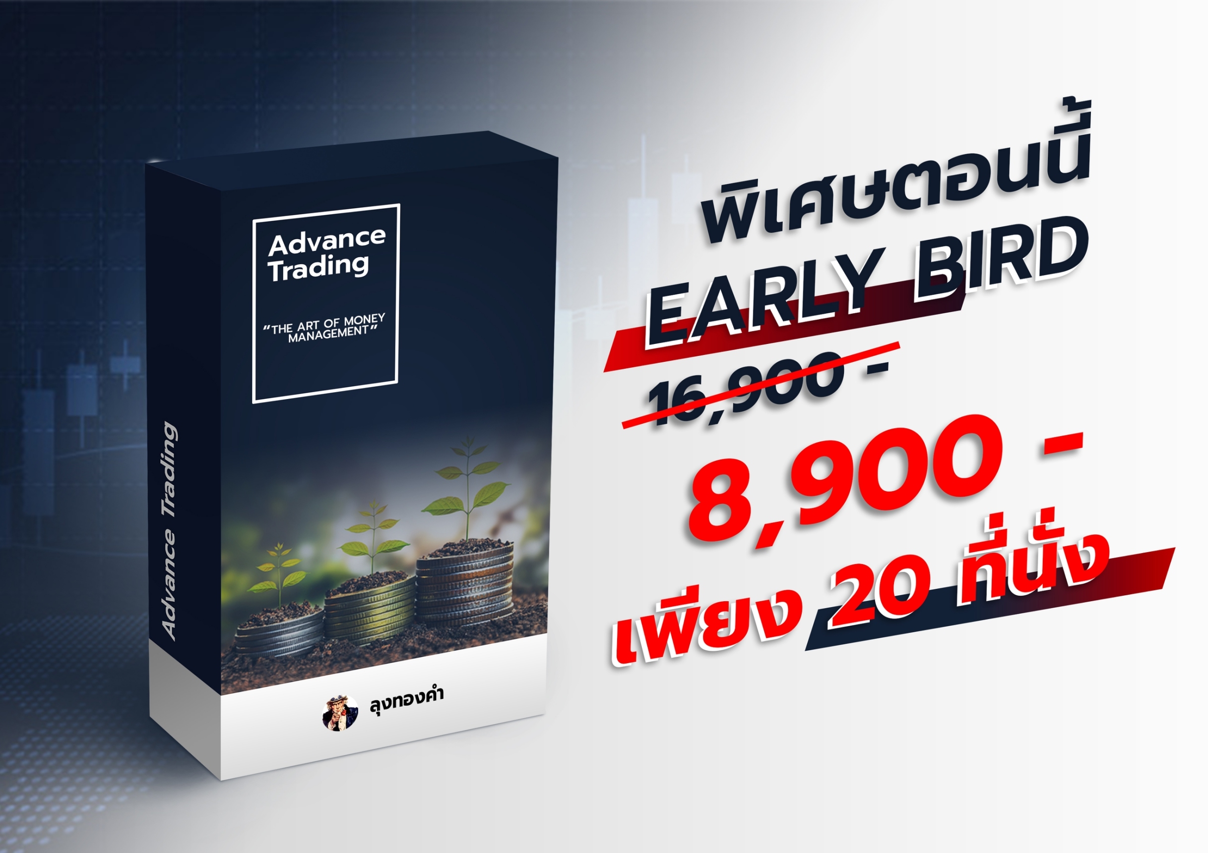 “ADVANCE TRADING” online course
